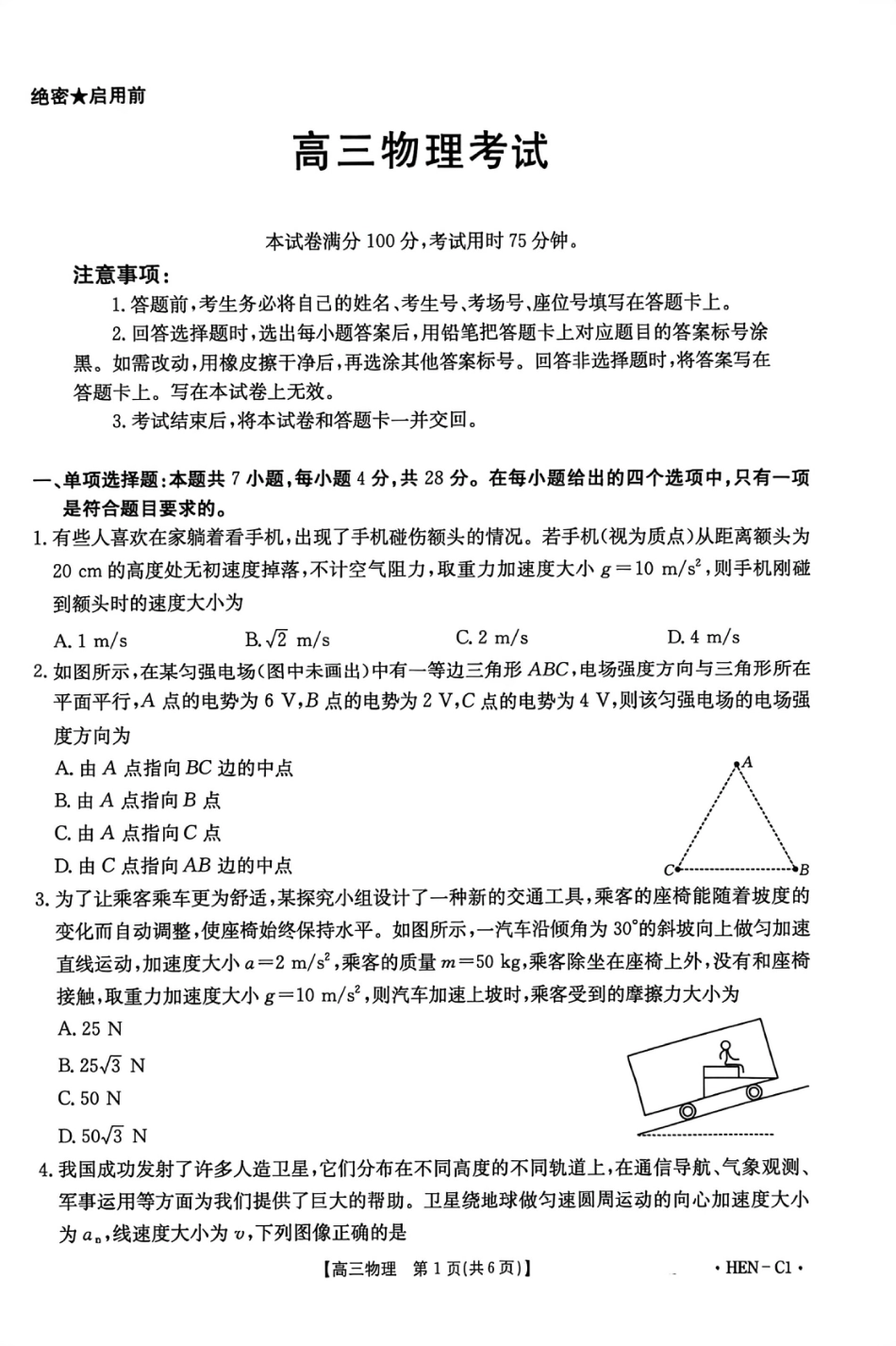 河南省2025-2026学年高三上学期期中调研物理试题.pdf_第1页