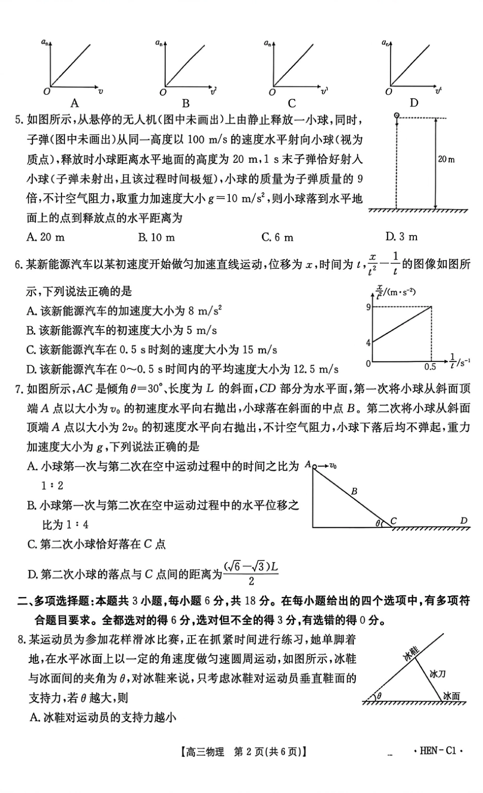 河南省2025-2026学年高三上学期期中调研物理试题.pdf_第2页