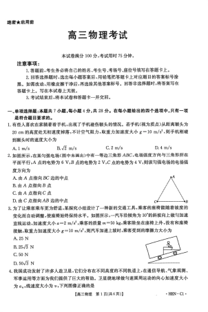河南省2025-2026学年高三上学期期中调研物理试题.pdf