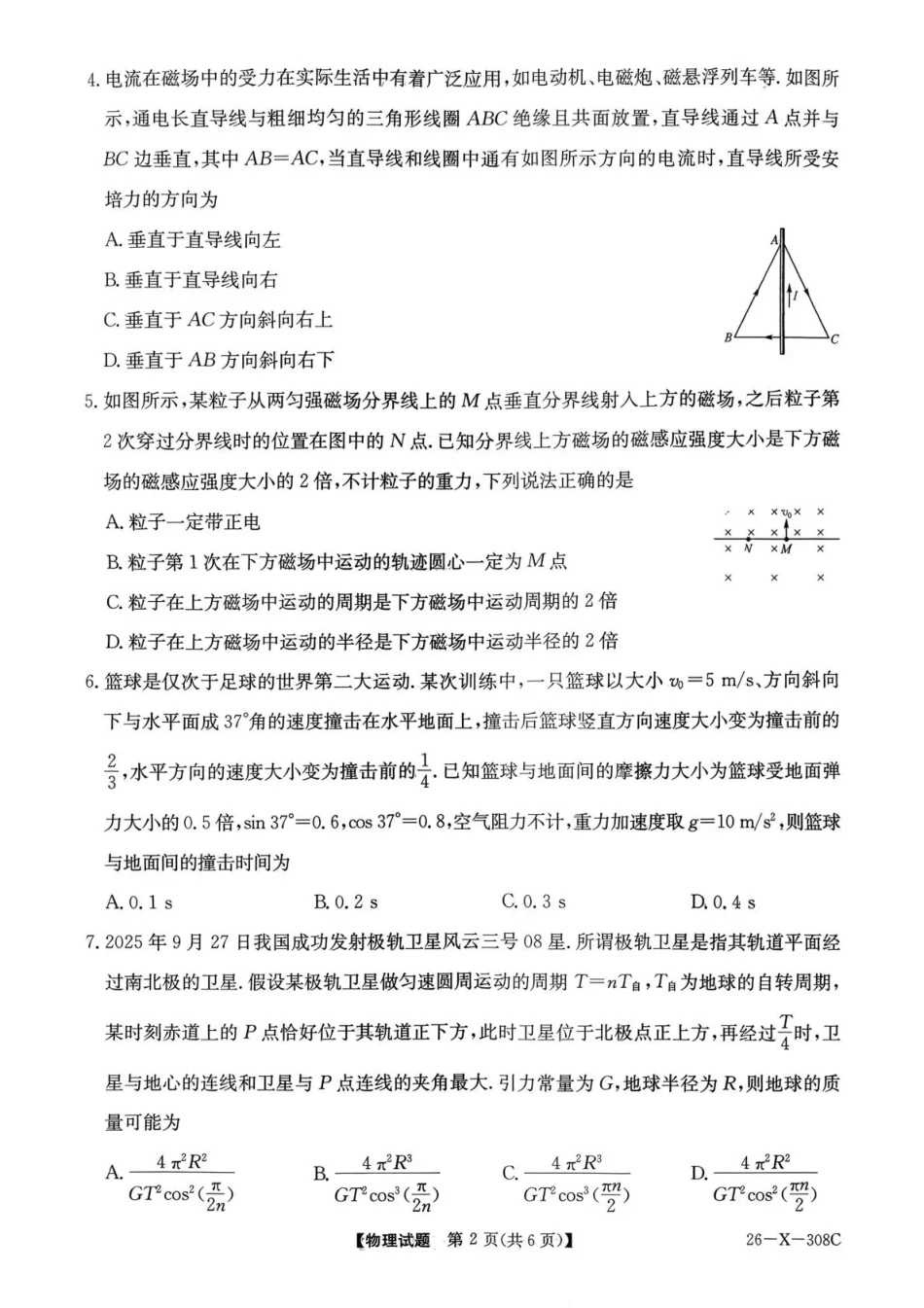 河南省2026届高三年级TOP二十名校调研考试二（26-X-308C）物理.pdf_第2页