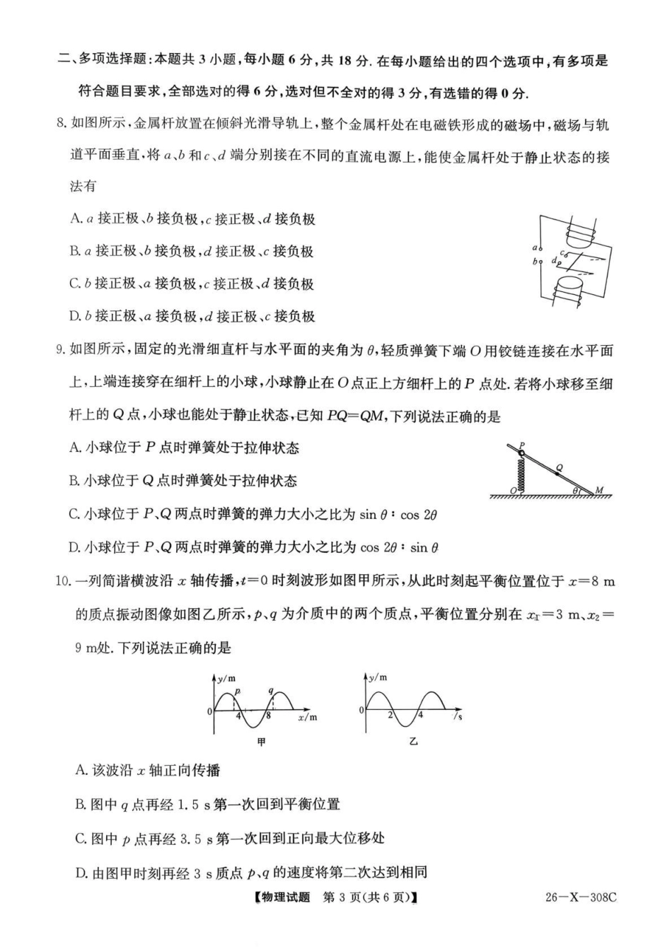 河南省2026届高三年级TOP二十名校调研考试二（26-X-308C）物理.pdf_第3页
