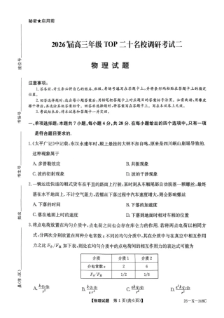 河南省2026届高三年级TOP二十名校调研考试二（26-X-308C）物理.pdf