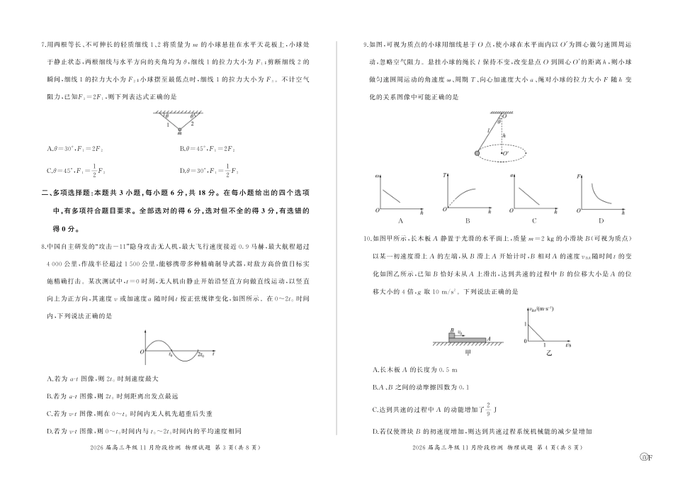 河南省百师联盟2026届高三年级11月阶段检测物理.pdf_第2页