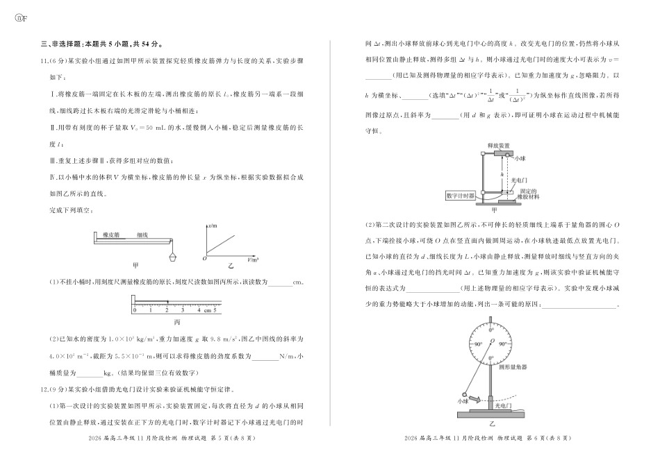河南省百师联盟2026届高三年级11月阶段检测物理.pdf_第3页