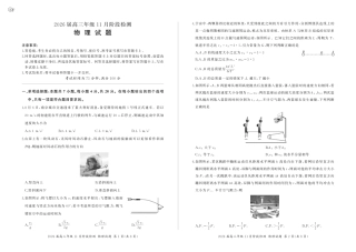 河南省百师联盟2026届高三年级11月阶段检测物理.pdf