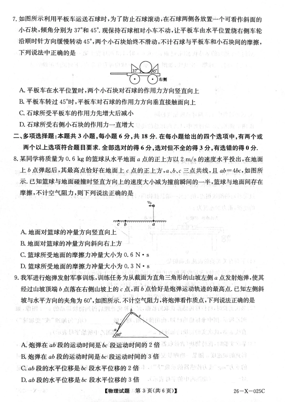 河南省部分重点中学2025-2026学年高三上期10月TOP20考试（物理）.pdf_第3页