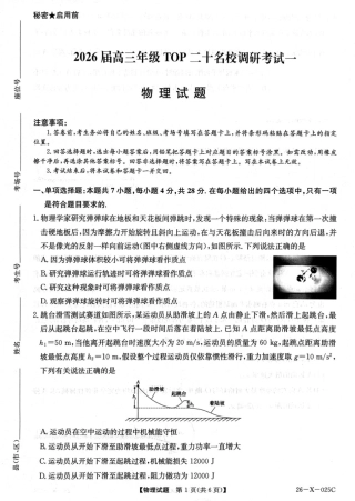 河南省部分重点中学2025-2026学年高三上期10月TOP20考试（物理）.pdf