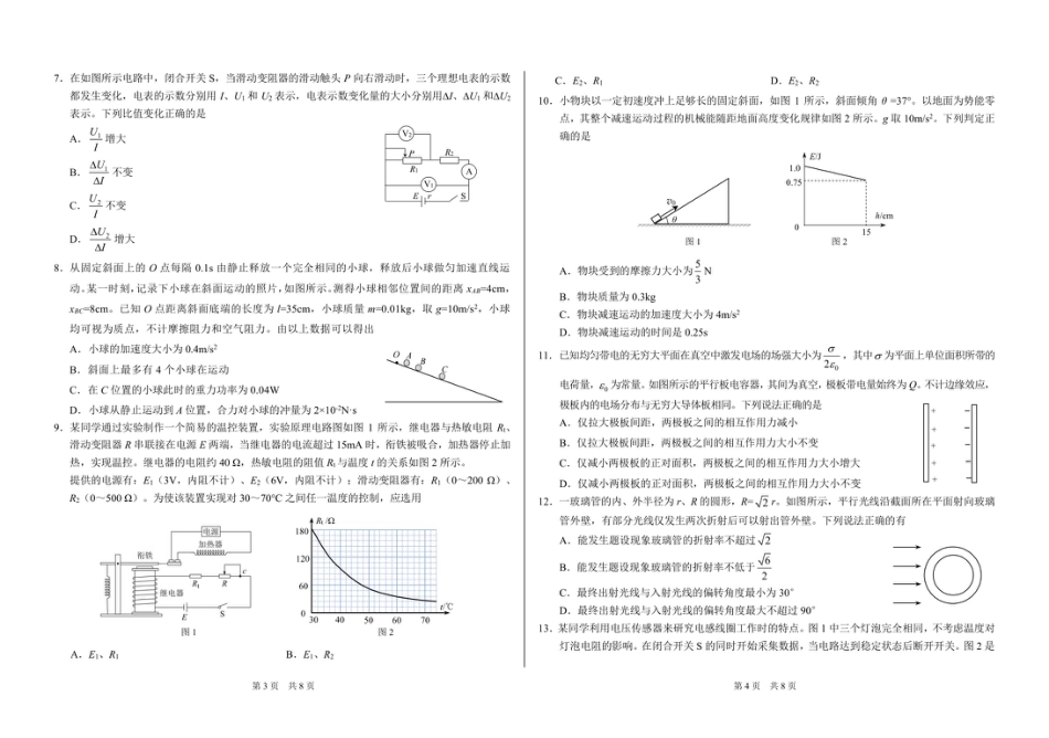 河南省顶级名校联盟2026届高三上学期11月强基诊断性测试——物理.pdf_第2页