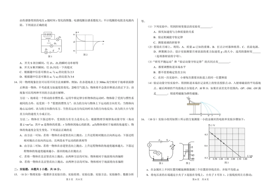 河南省顶级名校联盟2026届高三上学期11月强基诊断性测试——物理.pdf_第3页