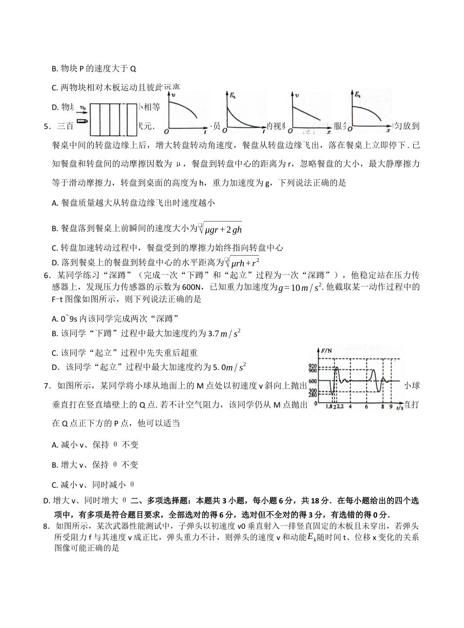 河南省九师联盟2025-2026学年高三上学期11月第三次质量检测（期中）考试物理试题（含答案）_物理.docx_第2页
