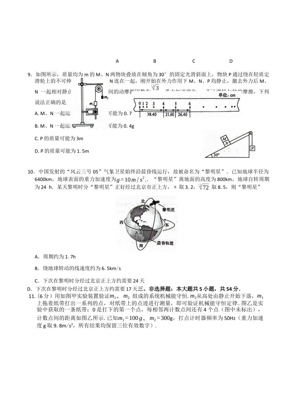 河南省九师联盟2025-2026学年高三上学期11月第三次质量检测（期中）考试物理试题（含答案）_物理.docx_第3页
