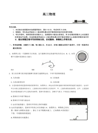 河南省九师联盟2025-2026学年高三上学期11月第三次质量检测（期中）考试物理试题（含答案）_物理.docx
