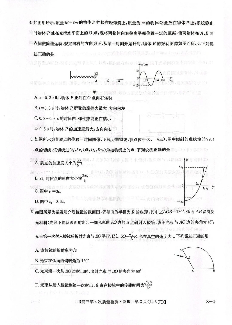 河南省九师联盟2026届高三上学期12月联考物理.pdf_第2页