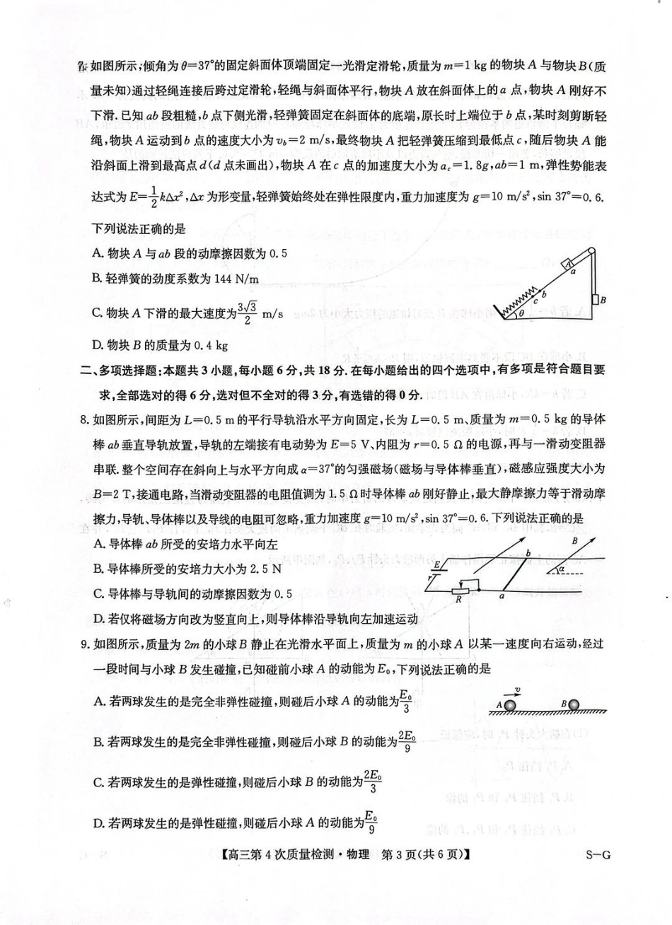 河南省九师联盟2026届高三上学期12月联考物理.pdf_第3页