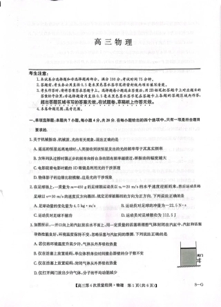 河南省九师联盟2026届高三上学期12月联考物理.pdf