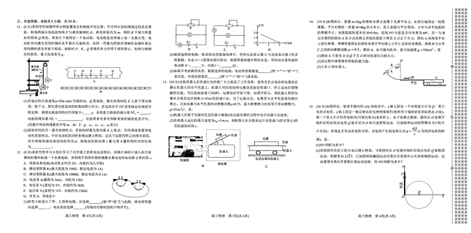河南省南阳市2025-2026学年高三上学期期中质量评估物理试题（PDF版，无答案）.pdf_第2页