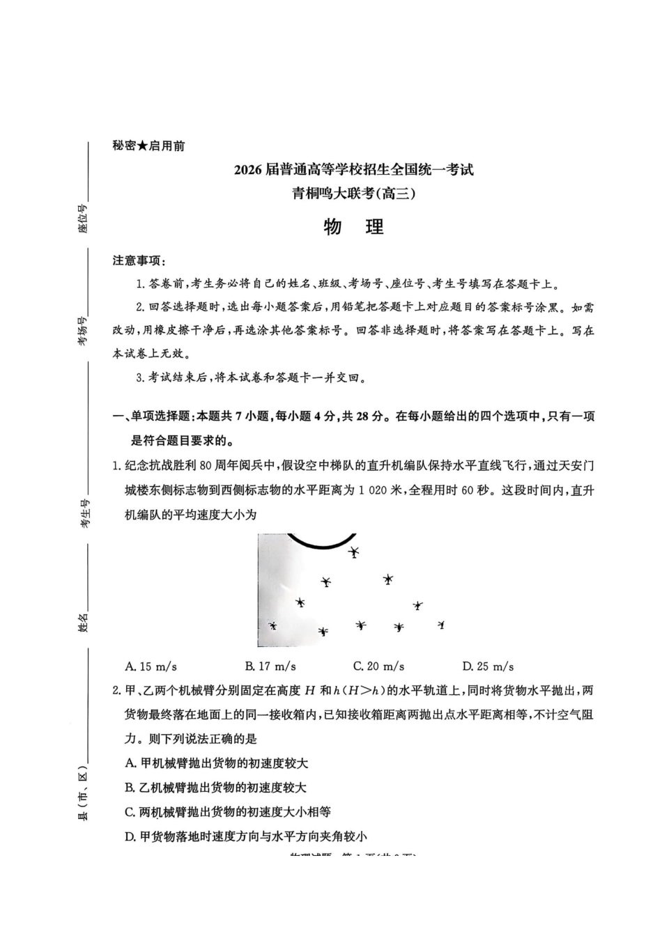 河南省青桐鸣2025-2026学年高三上学期10月联考--物理试卷.docx_第1页