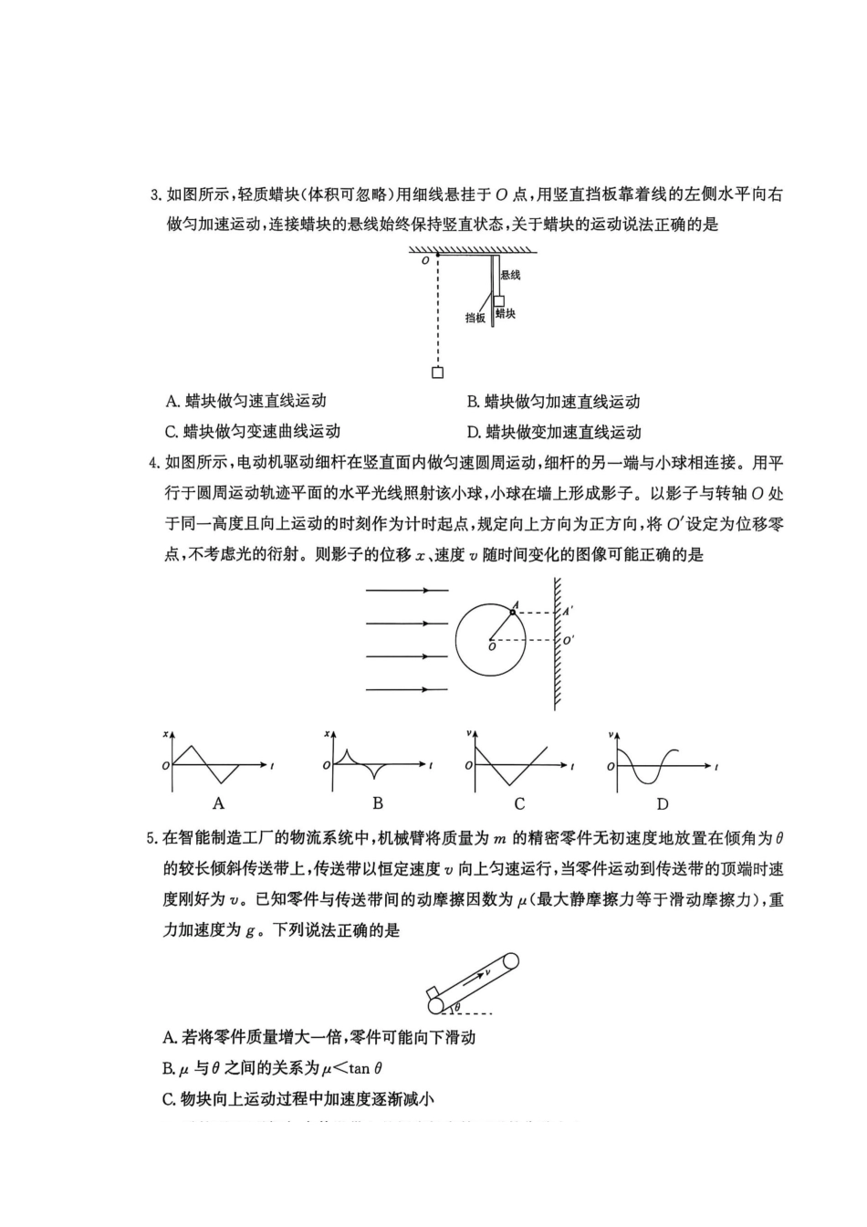 河南省青桐鸣2025-2026学年高三上学期10月联考--物理试卷.docx_第2页