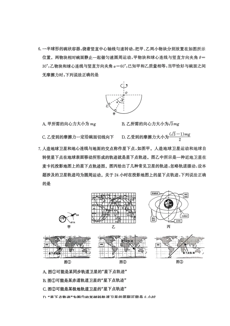 河南省青桐鸣2025-2026学年高三上学期10月联考--物理试卷.docx_第3页