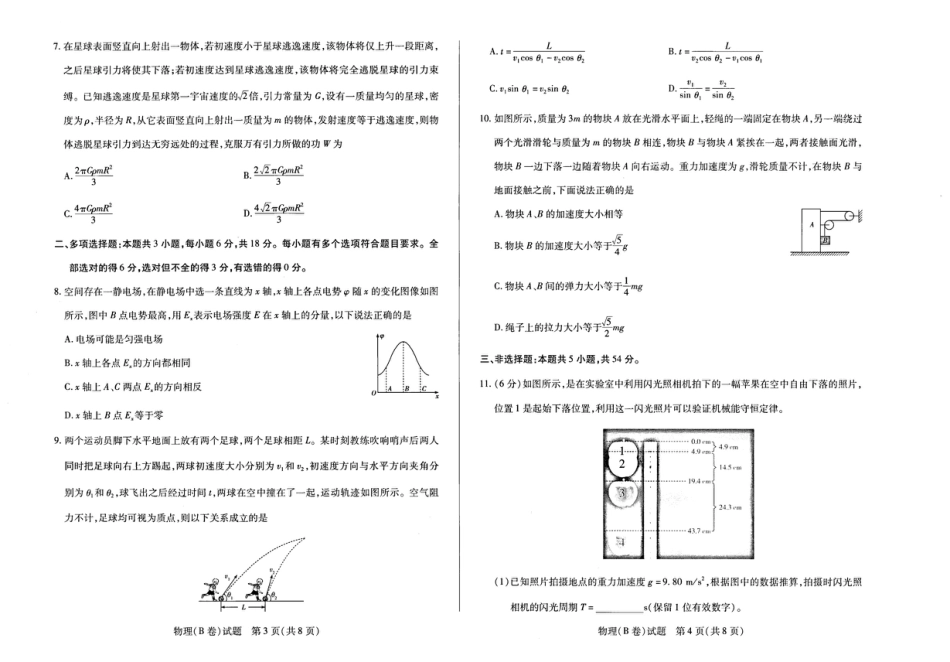 河南省天一大联考2025-2026学年高三上学期12月月考物理试题.pdf_第2页