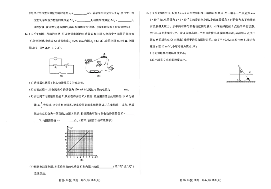 河南省天一大联考2025-2026学年高三上学期12月月考物理试题.pdf_第3页
