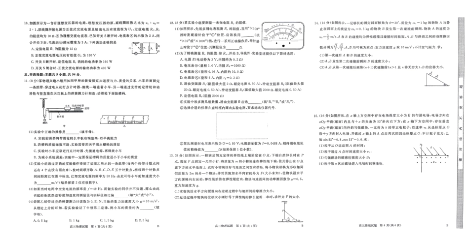 河南省新未来2025-2026学年高三上学期12月质量检测物理.pdf_第2页