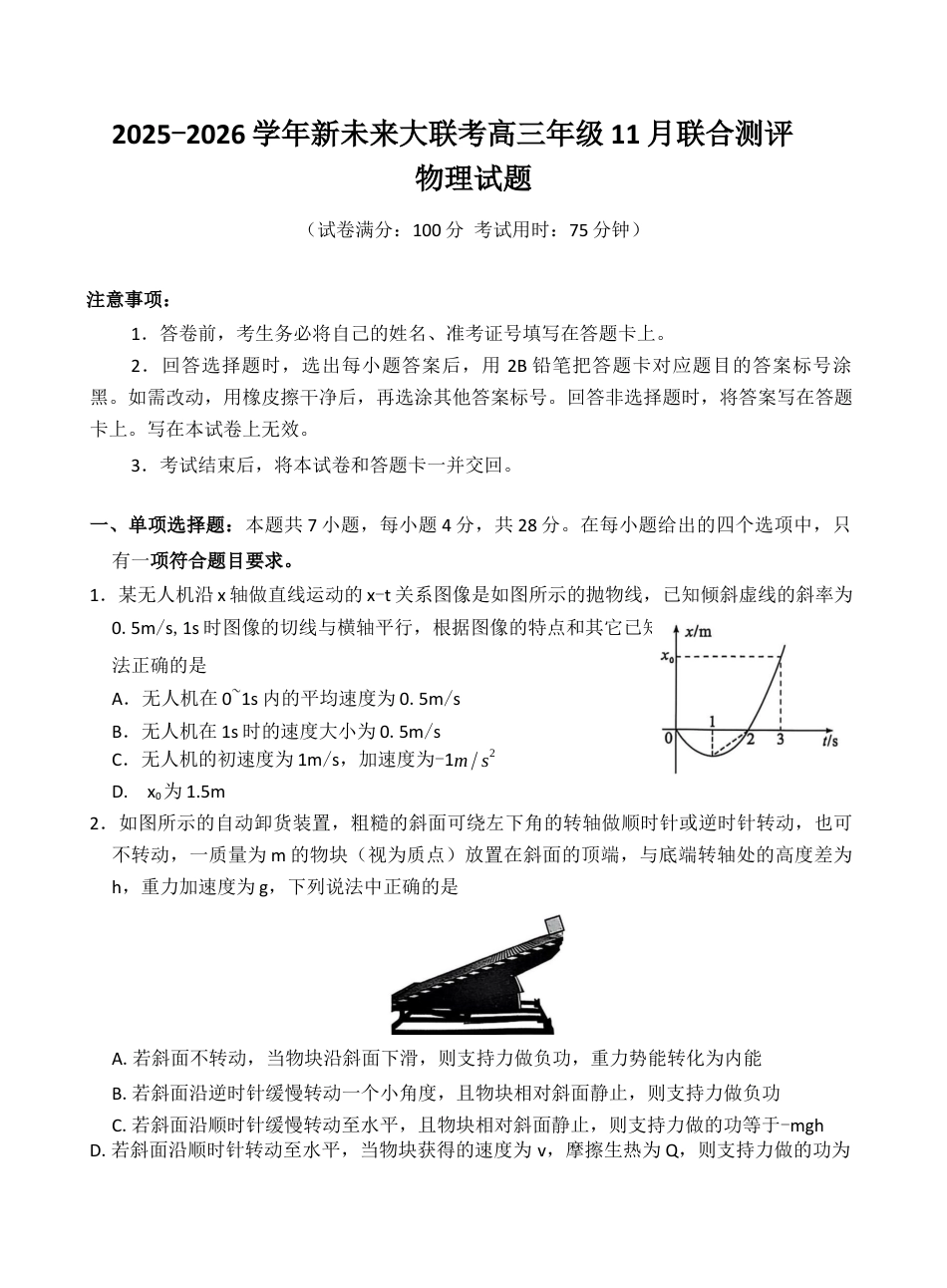 河南省新未来大联考2026届高三上学期11月联合测评 物理试题（含答案）_物理.docx_第1页