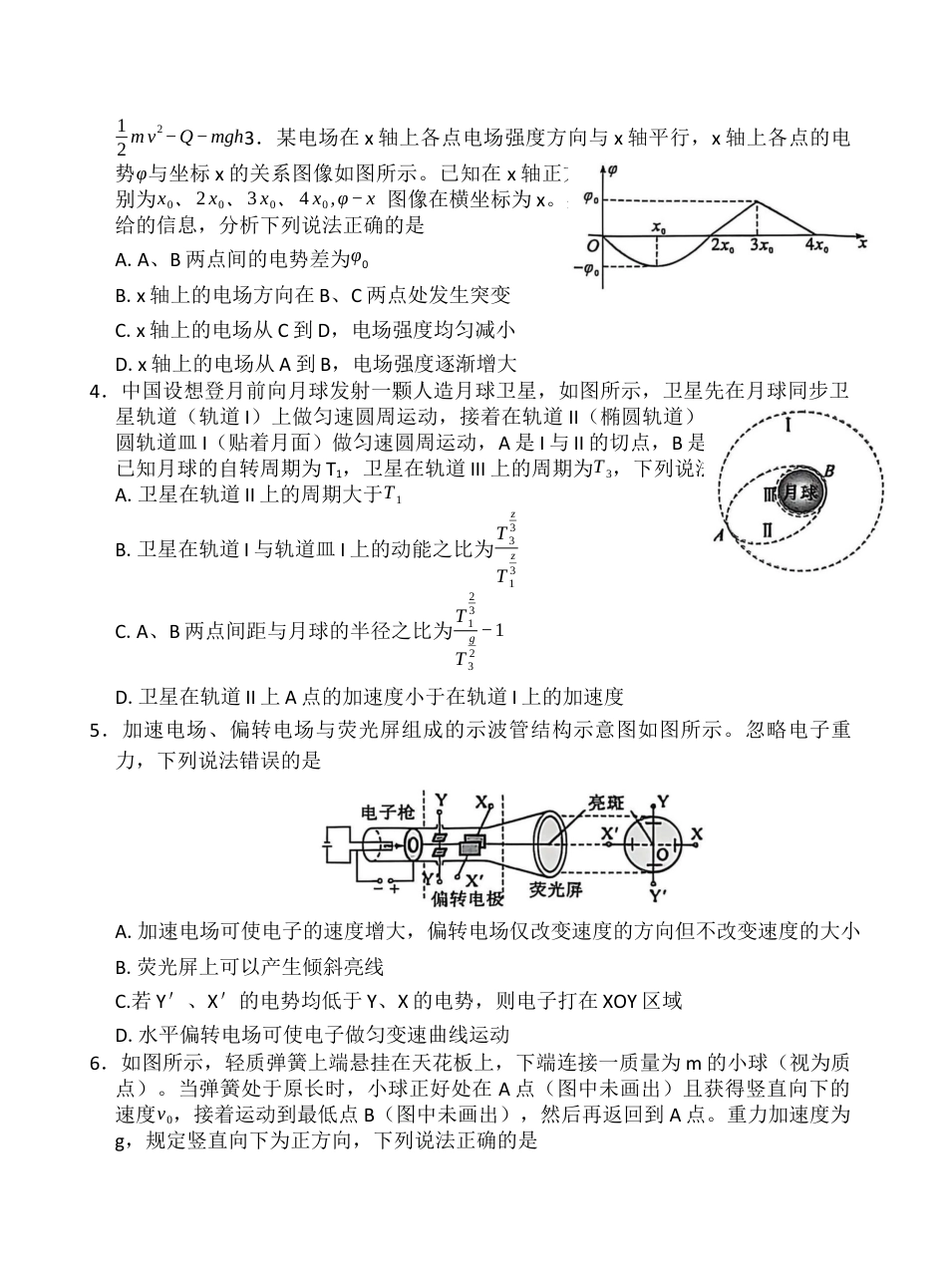 河南省新未来大联考2026届高三上学期11月联合测评 物理试题（含答案）_物理.docx_第2页