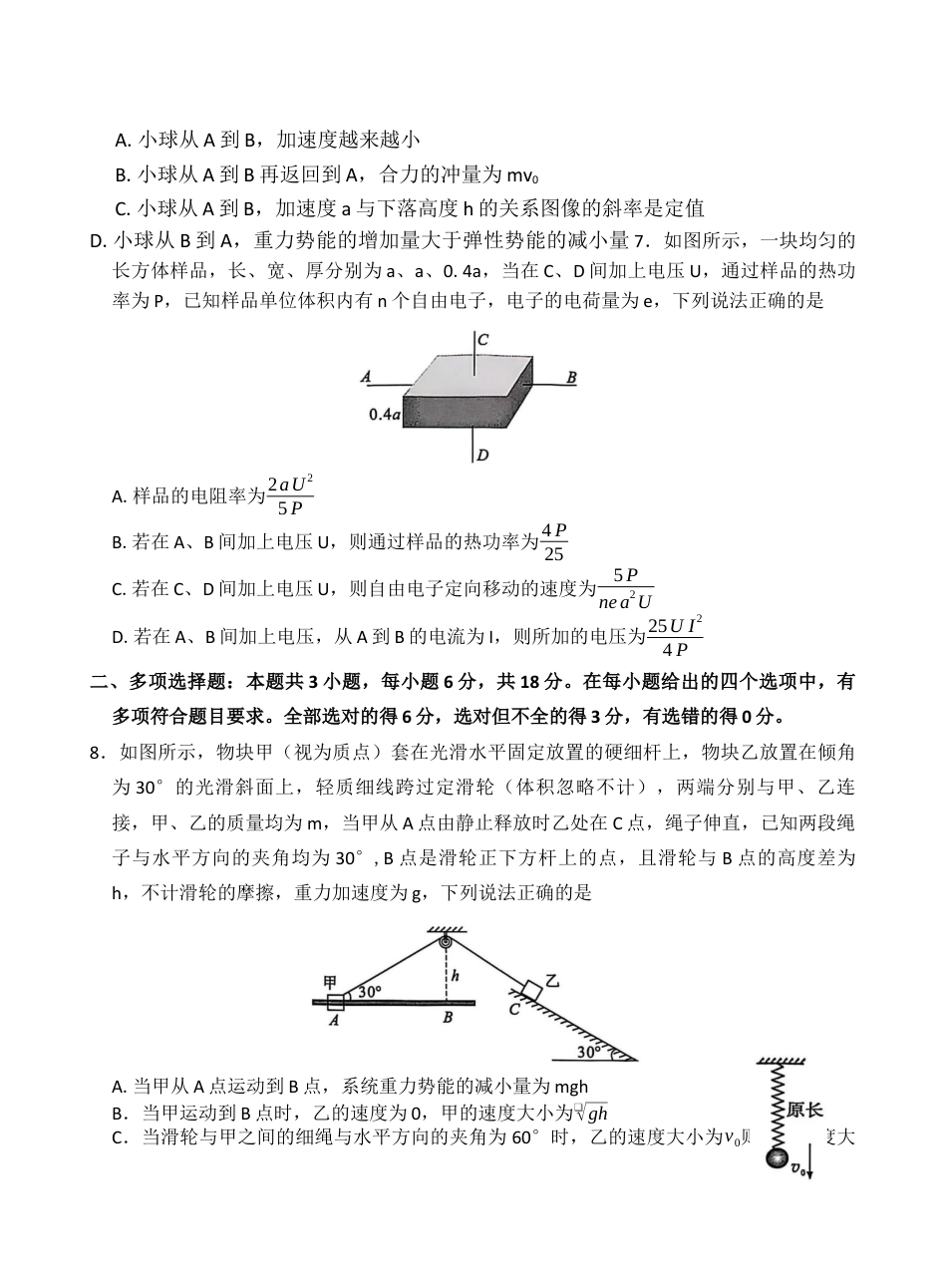 河南省新未来大联考2026届高三上学期11月联合测评 物理试题（含答案）_物理.docx_第3页