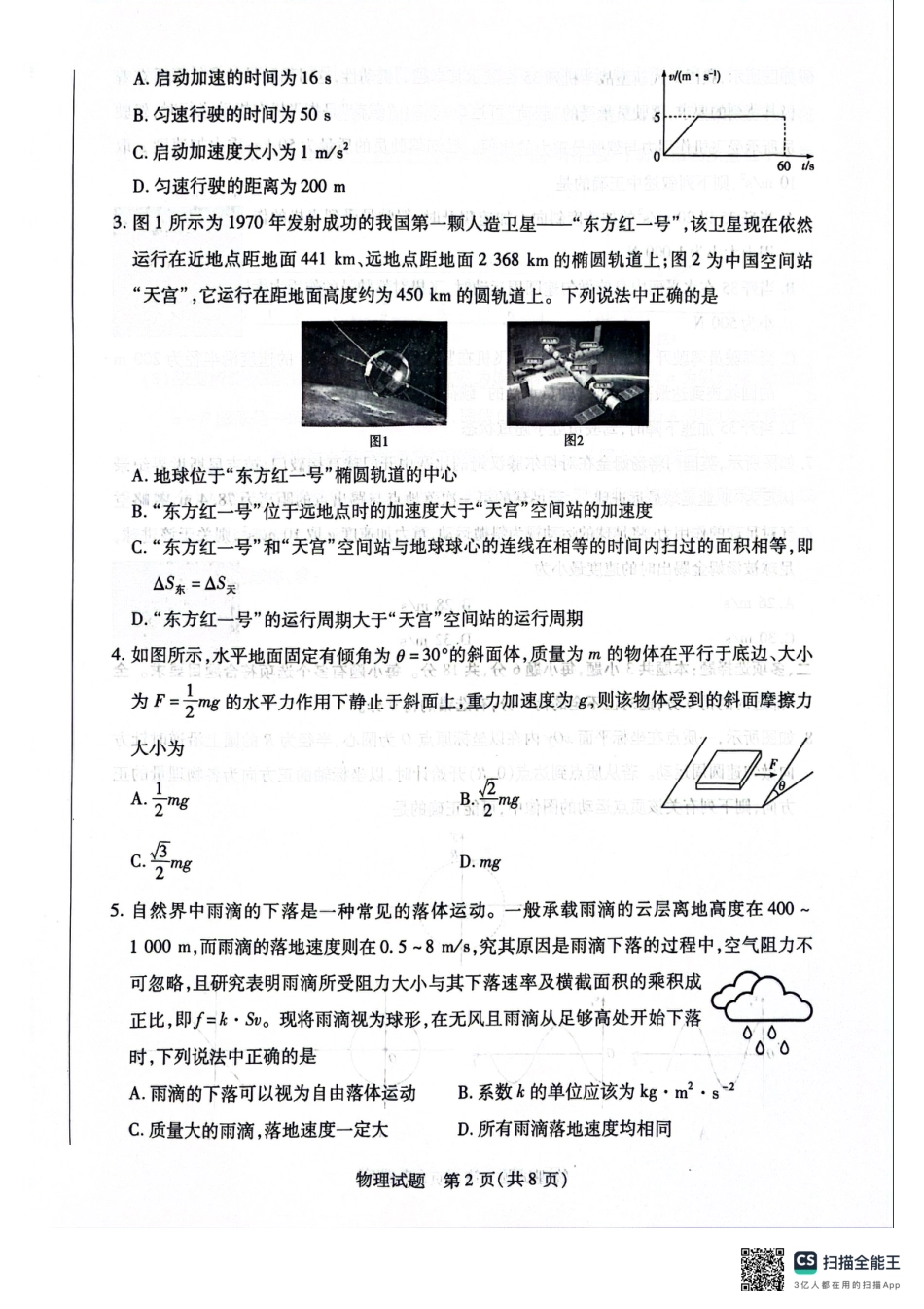 河南天一大联考2025-2026学年（上）高三年级顶尖计划（一）物理_物理2025-9-29 16.31.pdf_第2页