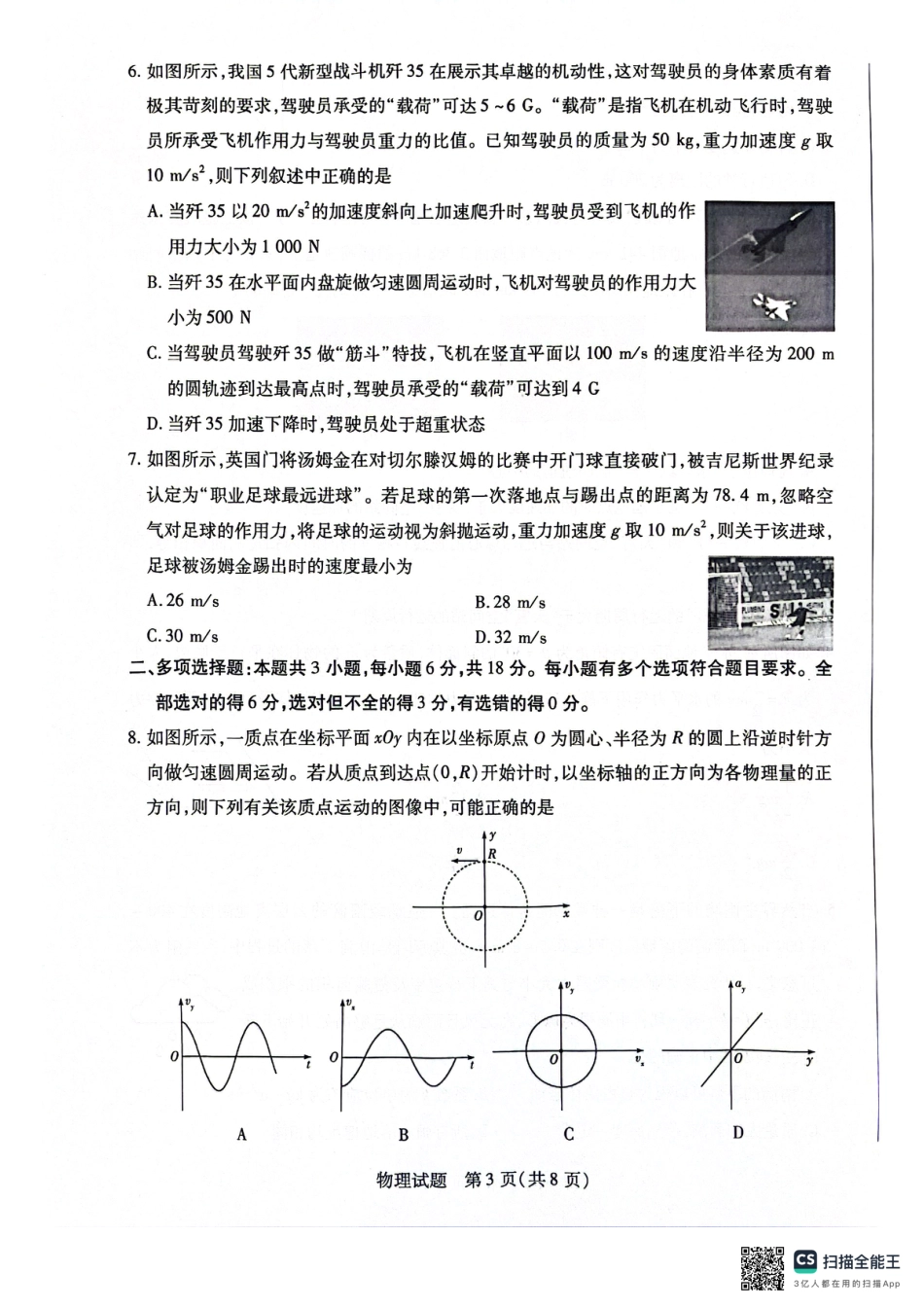 河南天一大联考2025-2026学年（上）高三年级顶尖计划（一）物理_物理2025-9-29 16.31.pdf_第3页