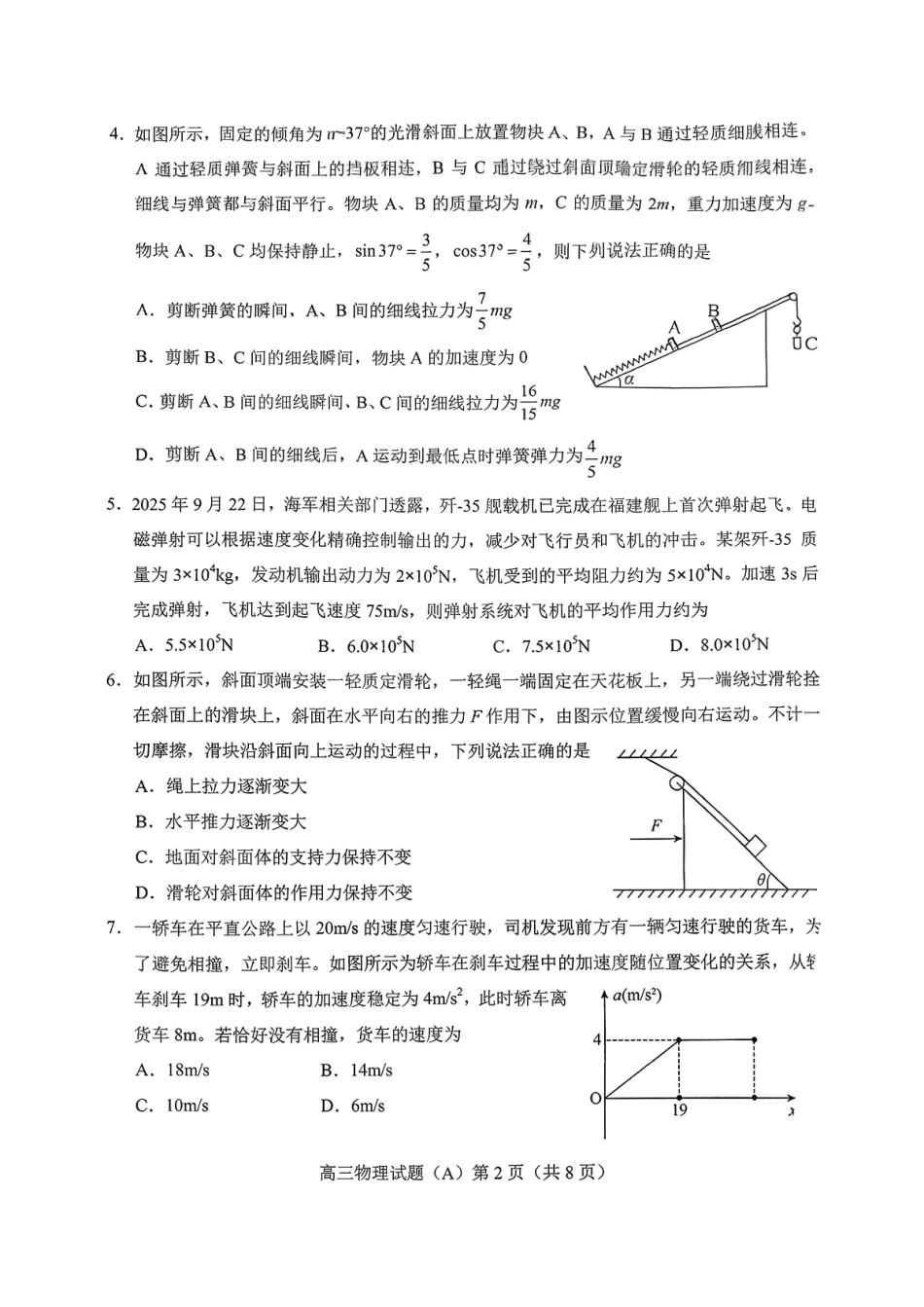 菏泽市A类高中2026届高三第一学期期中考试物理.pdf_第2页