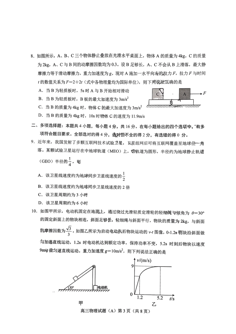 菏泽市A类高中2026届高三第一学期期中考试物理.pdf_第3页