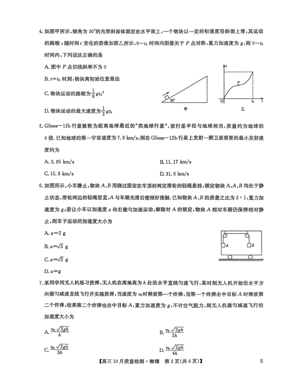 黑龙江九师联盟2026届高三上学期10月月考物理试题.pdf_第2页