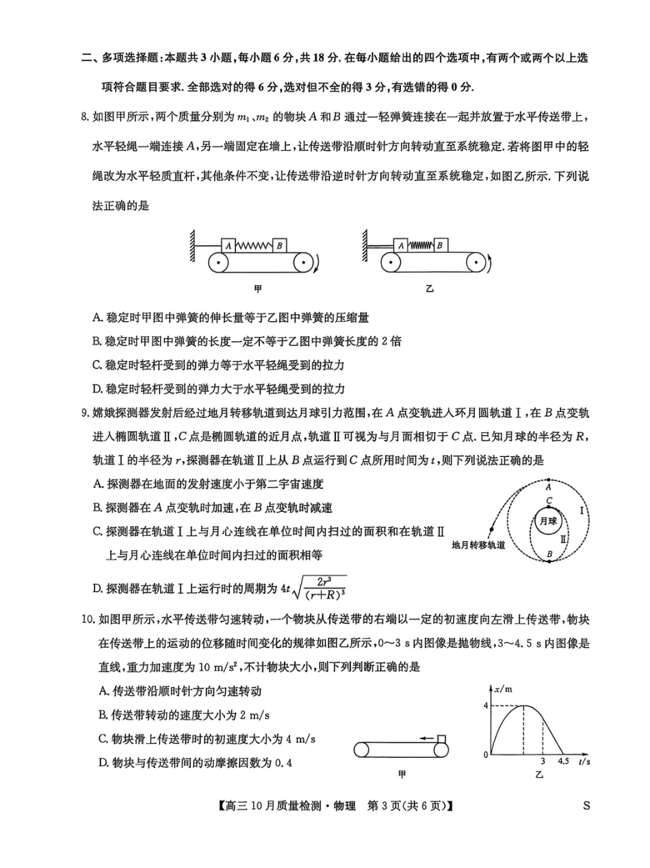 黑龙江九师联盟2026届高三上学期10月月考物理试题.pdf_第3页