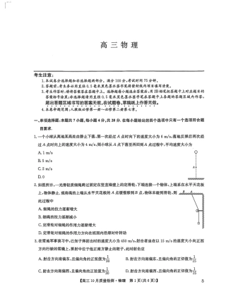 黑龙江九师联盟2026届高三上学期10月月考物理试题.pdf