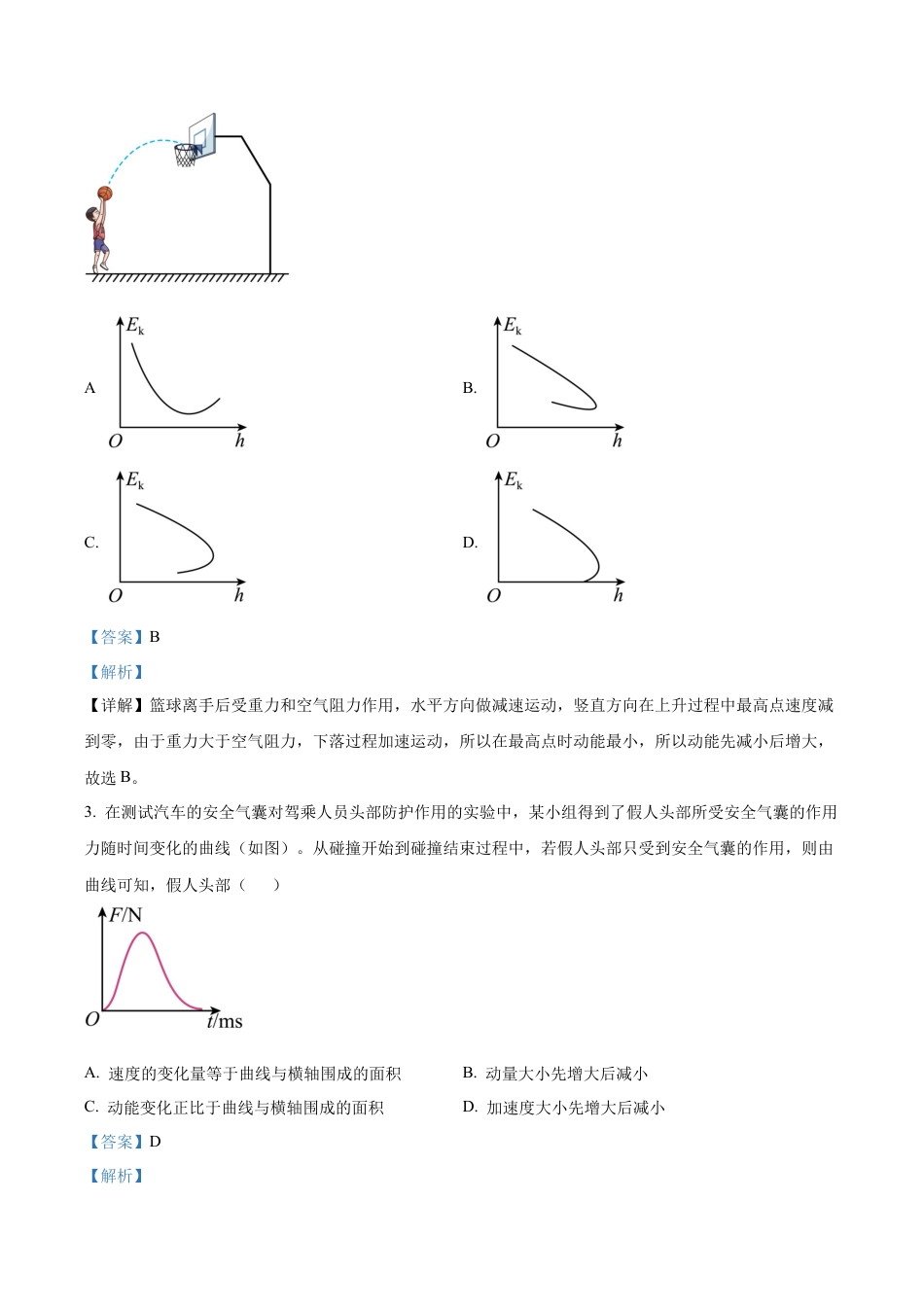 黑龙江省哈尔滨师范大学附属中学2025-2026学年高三上学期期中考试物理试题（解析版）.docx_第2页