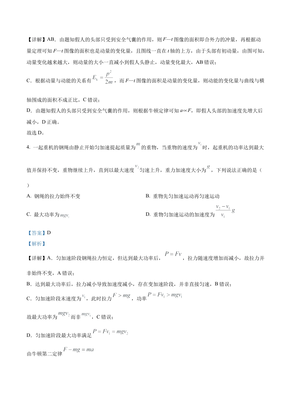 黑龙江省哈尔滨师范大学附属中学2025-2026学年高三上学期期中考试物理试题（解析版）.docx_第3页