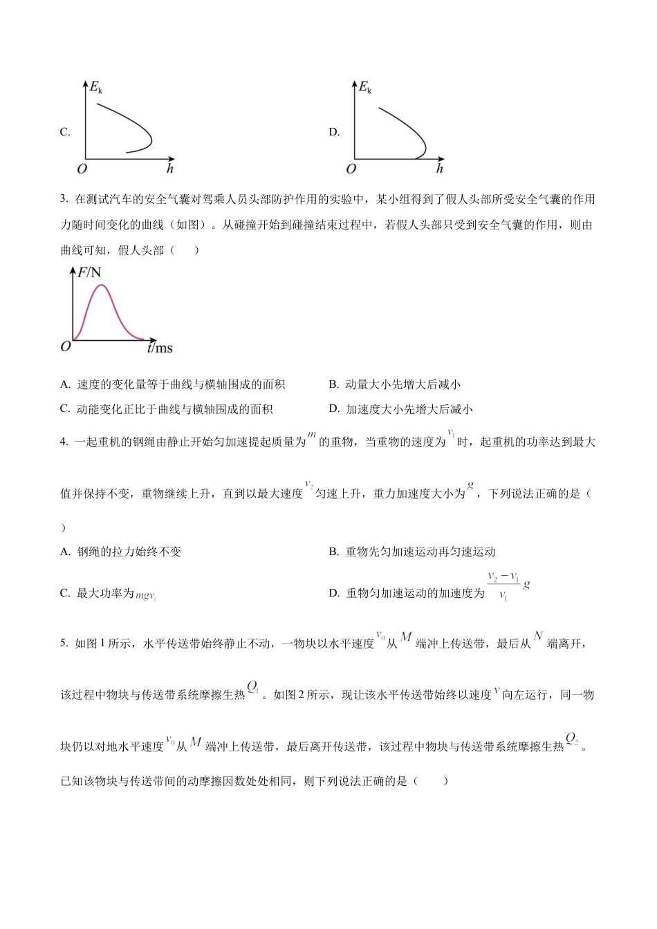 黑龙江省哈尔滨师范大学附属中学2025-2026学年高三上学期期中考试物理试题（学生版）.docx_第2页