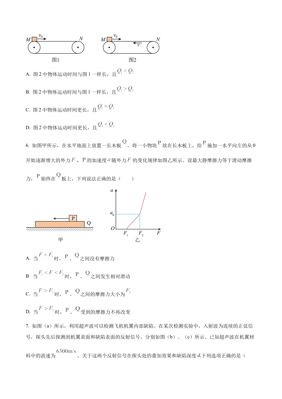 黑龙江省哈尔滨师范大学附属中学2025-2026学年高三上学期期中考试物理试题（学生版）.docx_第3页
