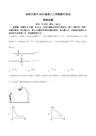 黑龙江省哈尔滨师范大学附属中学2025-2026学年高三上学期期中考试物理试题（学生版）.docx