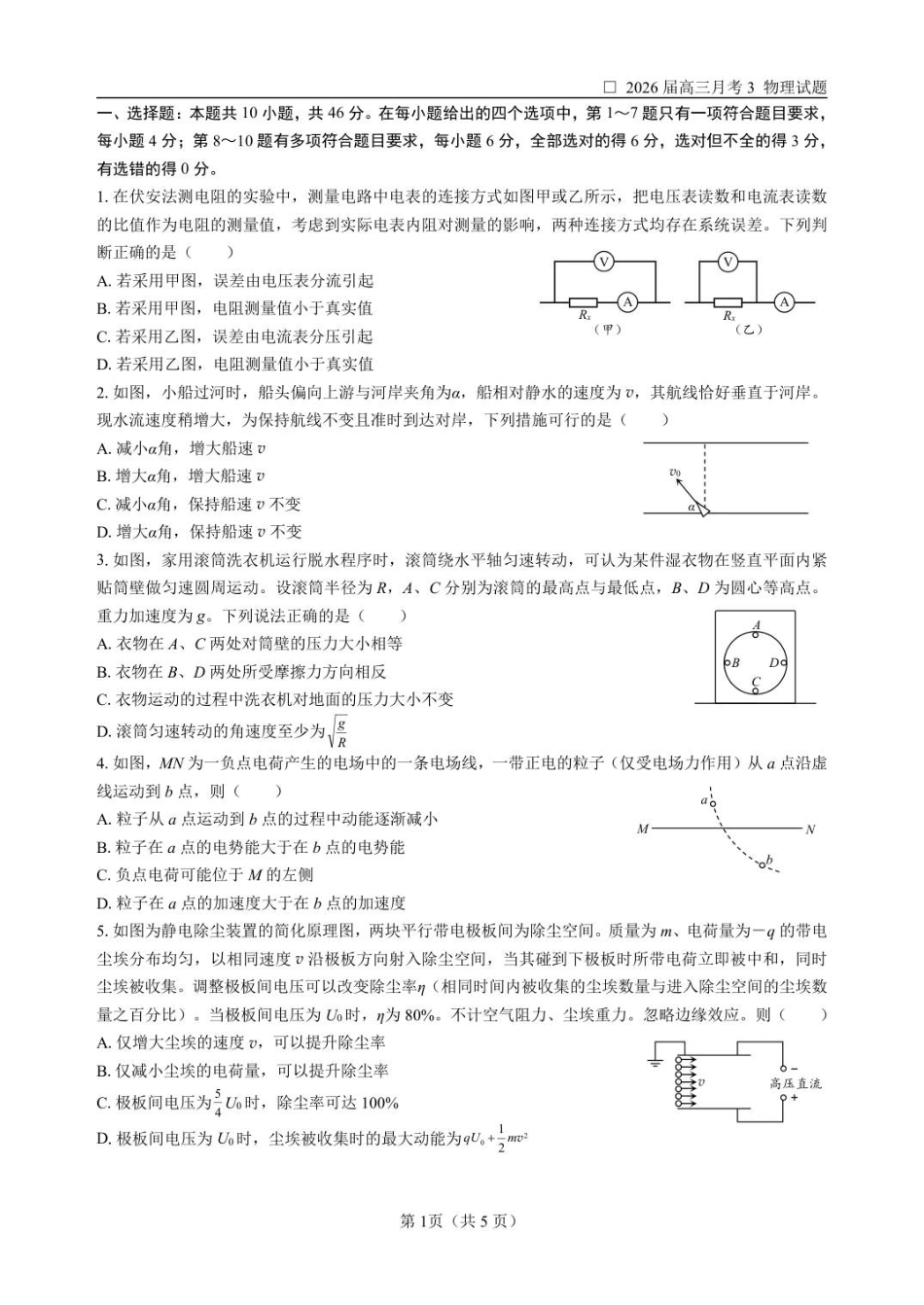 黑龙江省哈尔滨市第六中学校2025-2026学年高三上学期12月月考物理试题（含答案）_物理12月月考试题.pdf_第1页