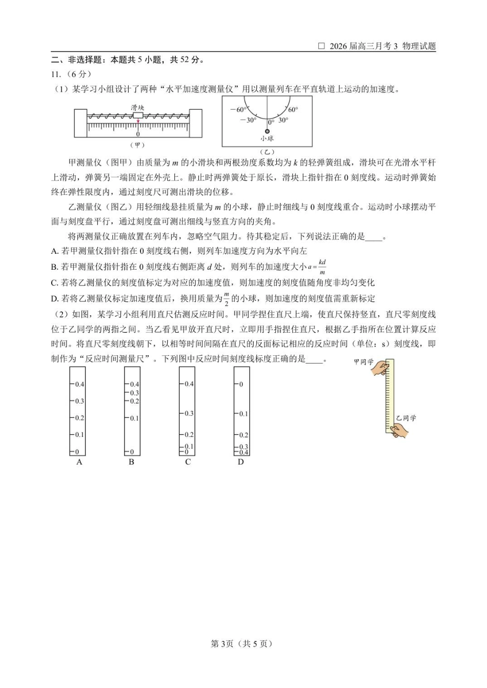 黑龙江省哈尔滨市第六中学校2025-2026学年高三上学期12月月考物理试题（含答案）_物理12月月考试题.pdf_第3页
