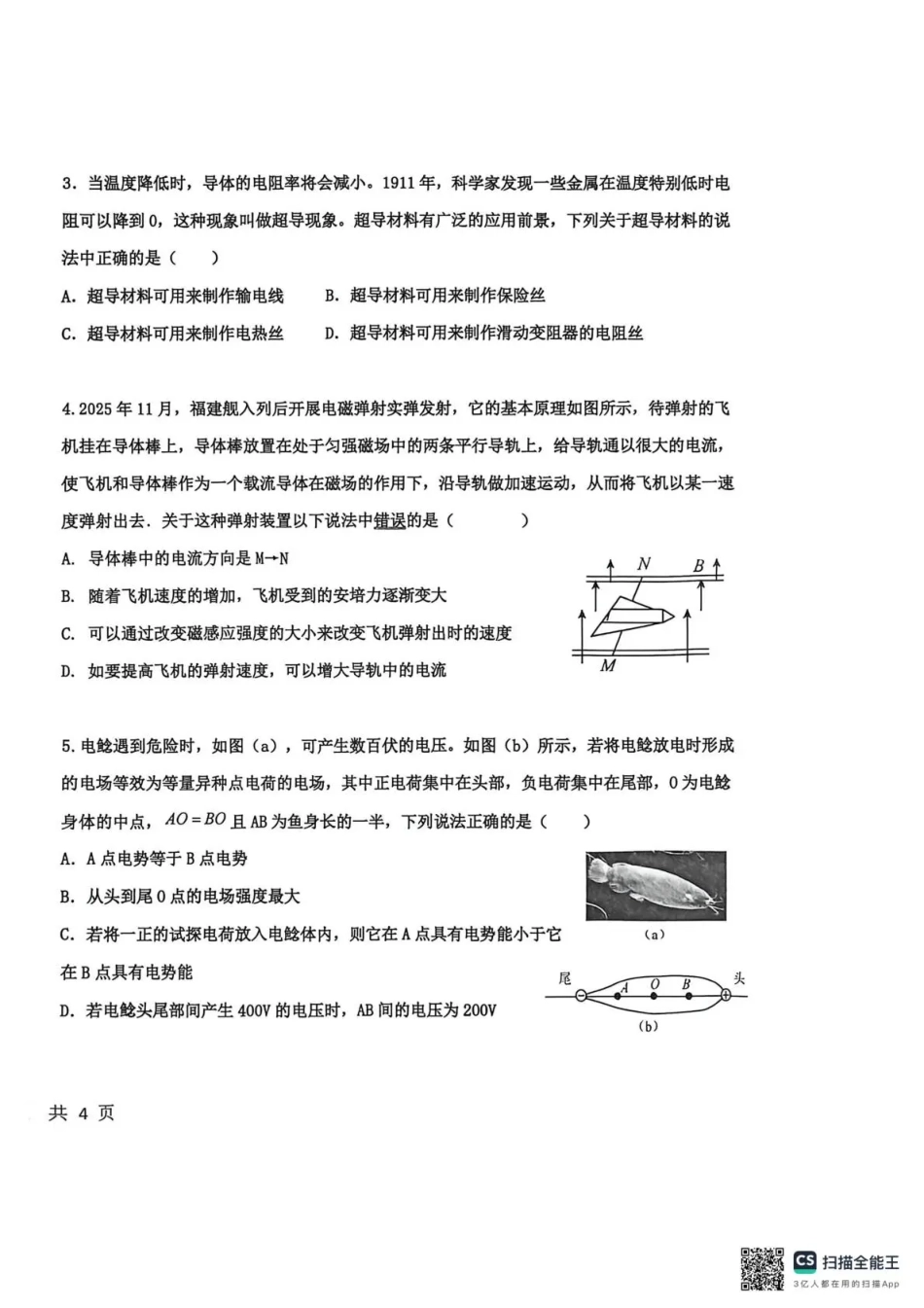 衡水中学2025-2026学年度高三年级上学期综合素质评价四物理.pdf_第2页