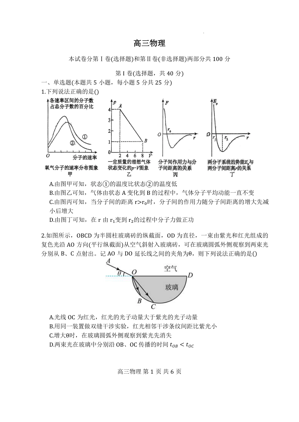 红桥区（高三上学期）期中（物理）2025-2026学年试卷.pdf_第1页