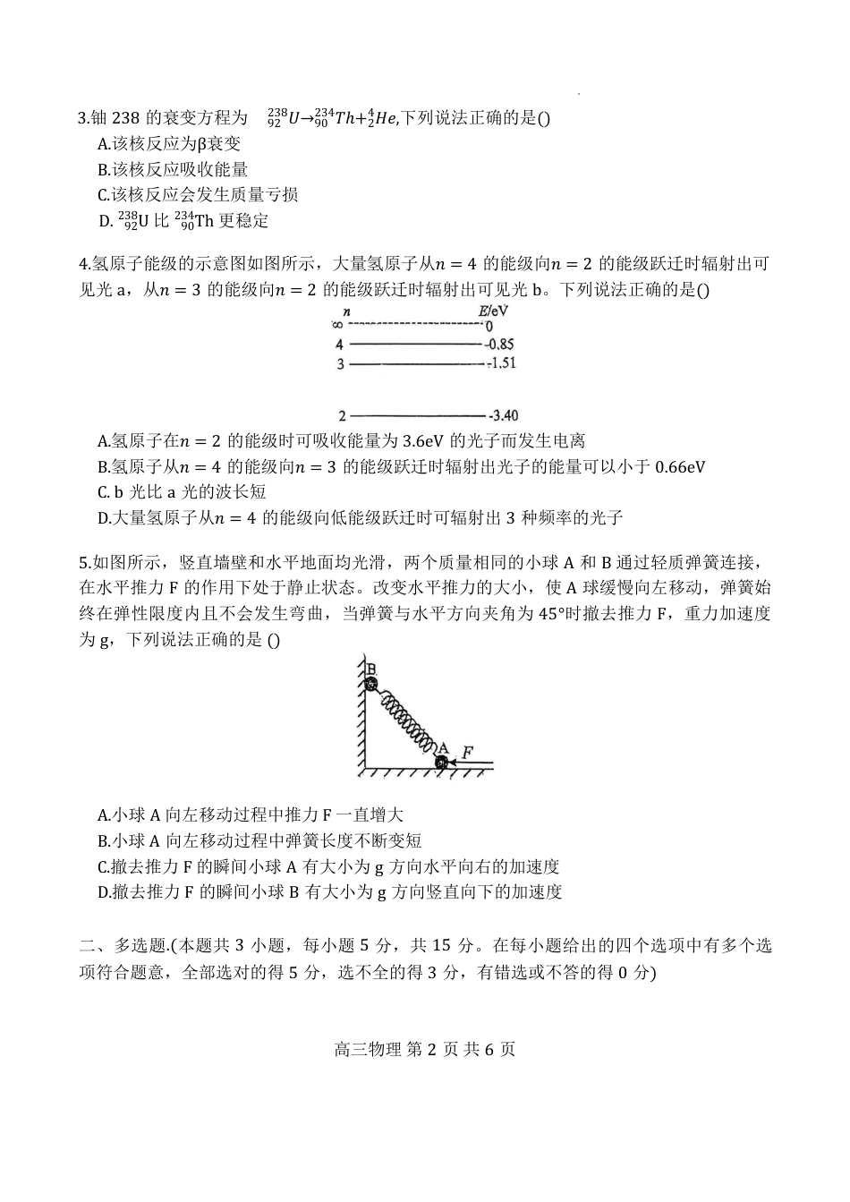 红桥区（高三上学期）期中（物理）2025-2026学年试卷.pdf_第2页