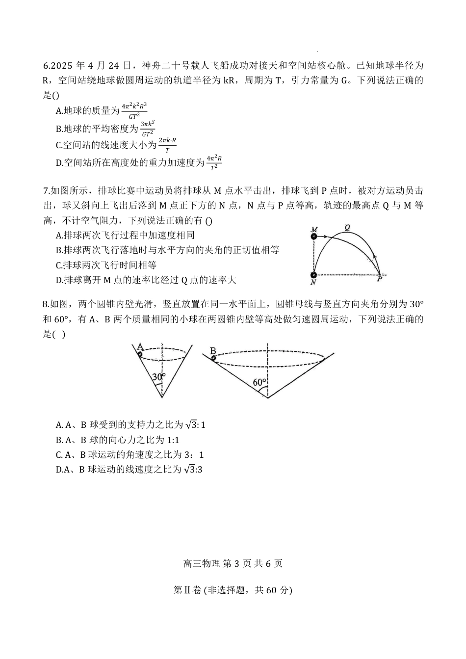红桥区（高三上学期）期中（物理）2025-2026学年试卷.pdf_第3页