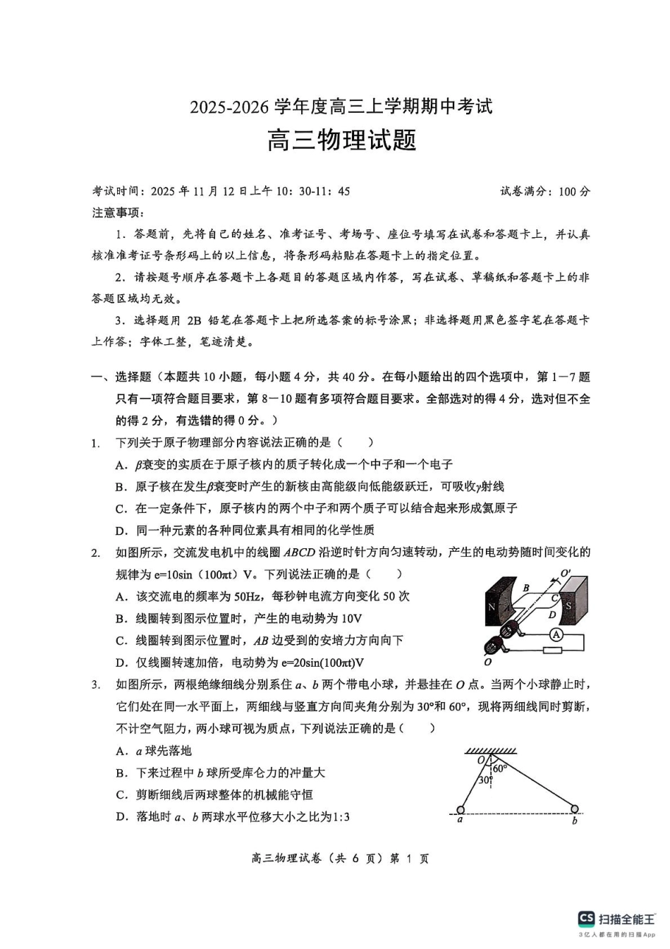 湖北楚天协作体2026届高三上学期11月期中物理试题.pdf_第1页