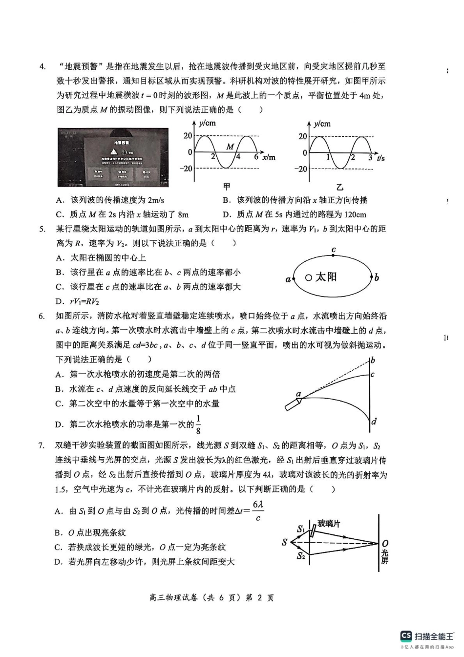 湖北楚天协作体2026届高三上学期11月期中物理试题.pdf_第2页