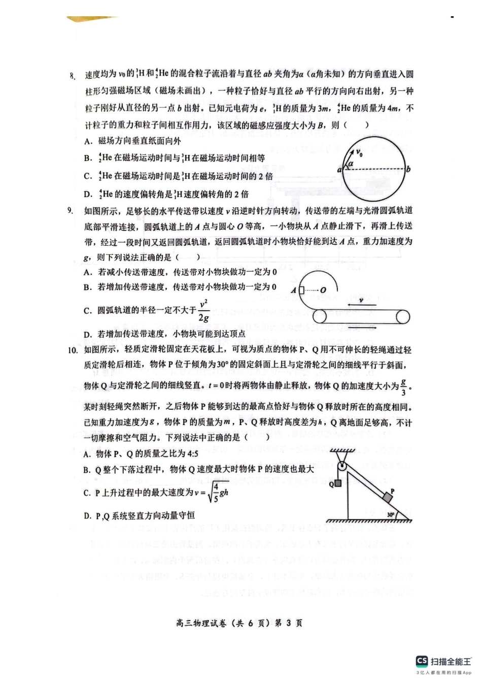 湖北楚天协作体2026届高三上学期11月期中物理试题.pdf_第3页